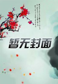 从洪荒开辟低武世界